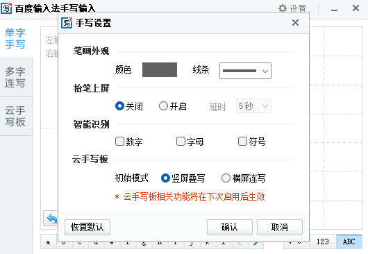 百度手寫輸入法
