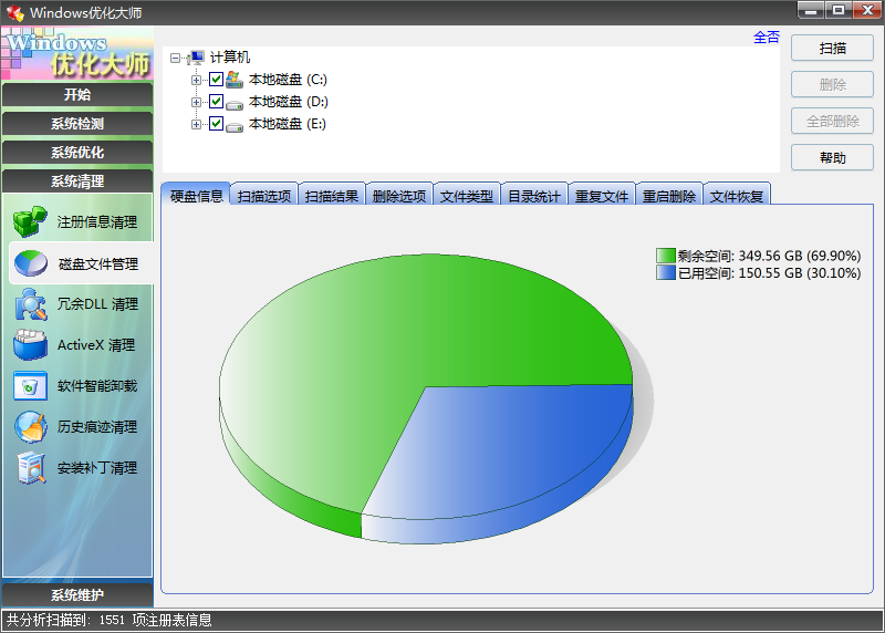 Windows優化大師