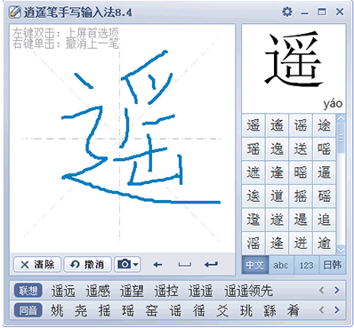開心逍遙筆