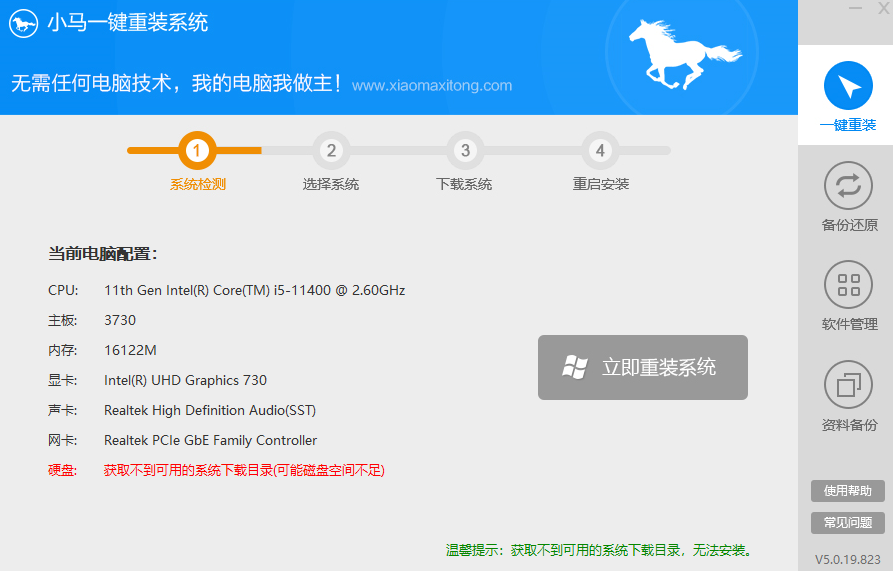 小馬一鍵重裝系統