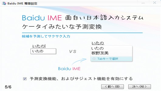 百度日語輸入法
