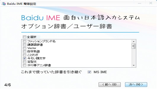 百度日語輸入法