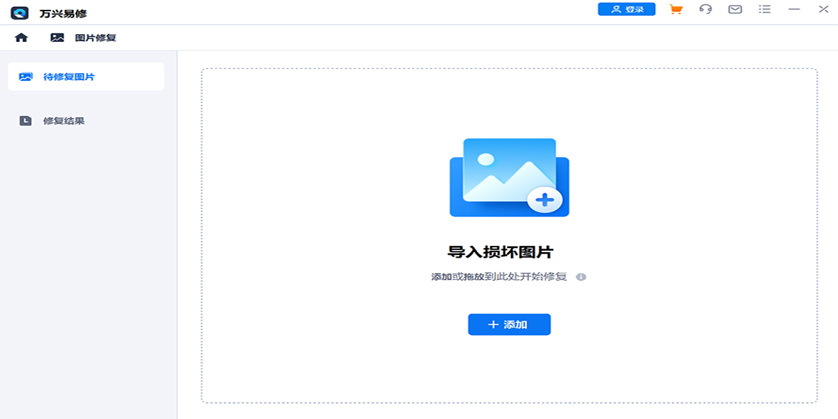 萬興易修64位