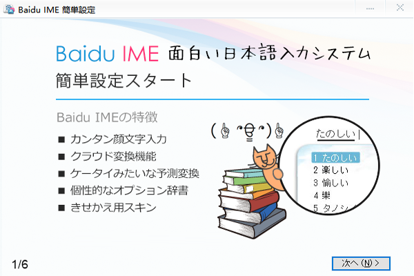 百度日文輸入法