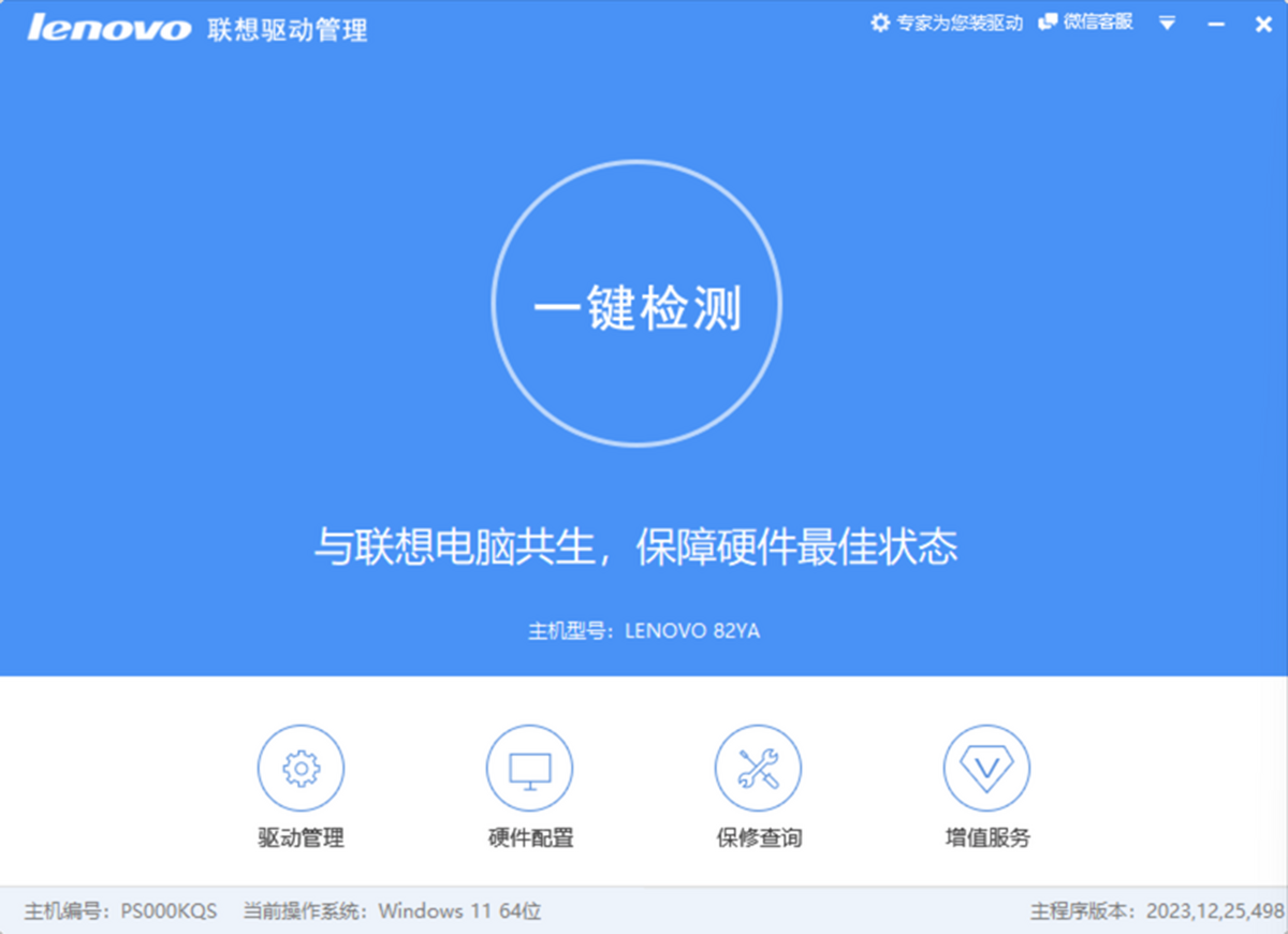 lenovo聯想驅動管理
