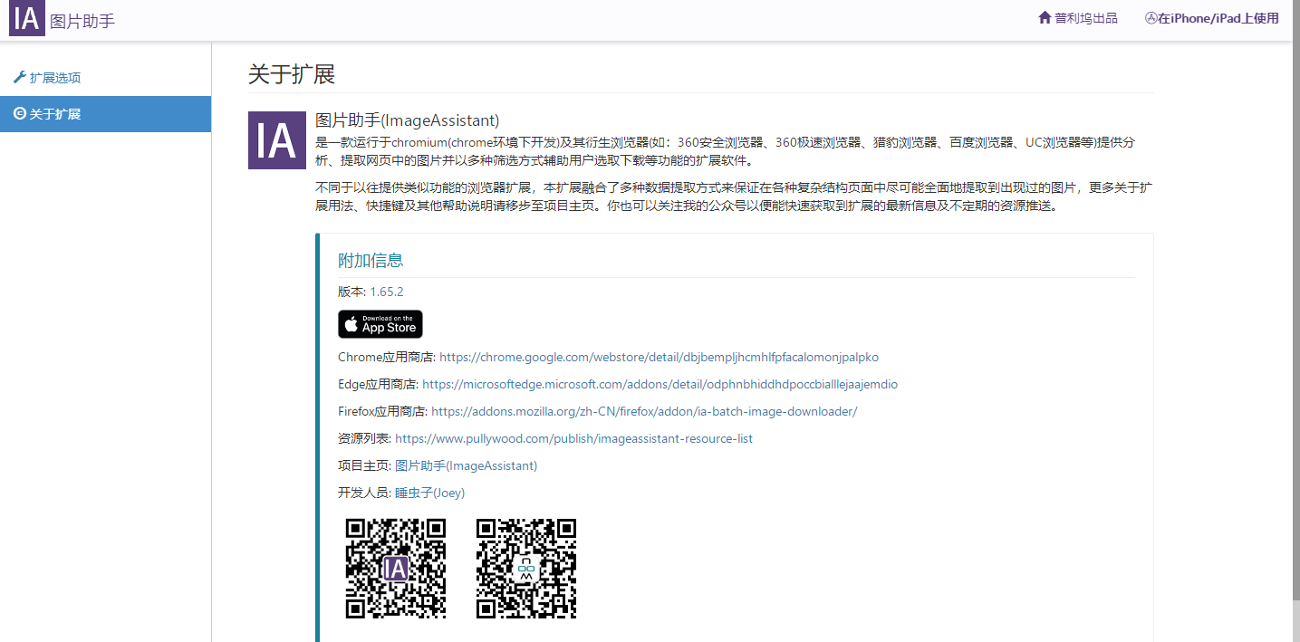 ImageAssistant