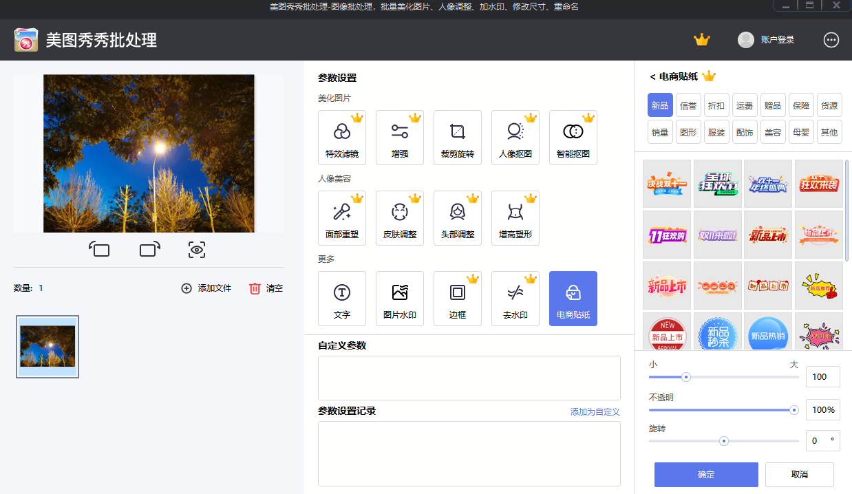 美圖秀秀批處理64位