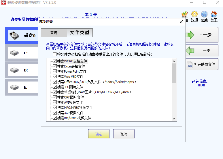 超級硬盤數據恢復軟件