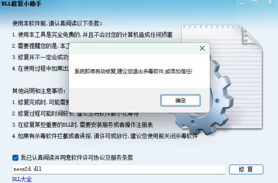 dll修復小助手