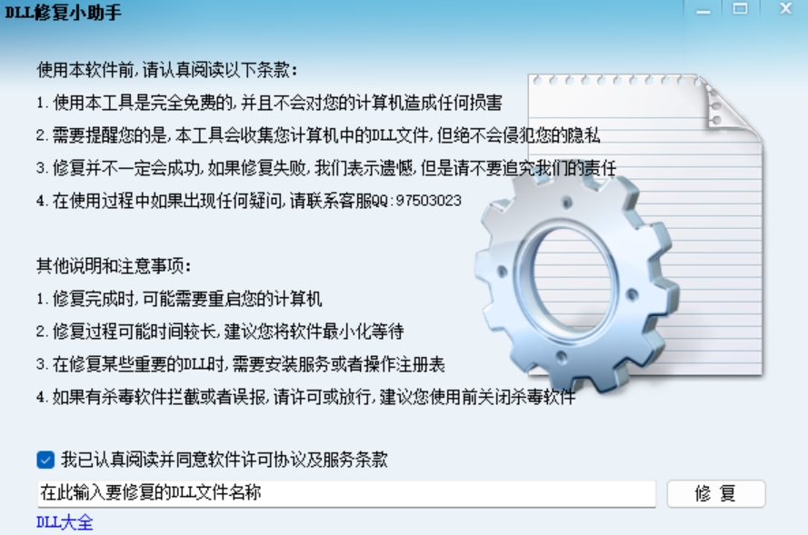 dll修復小助手