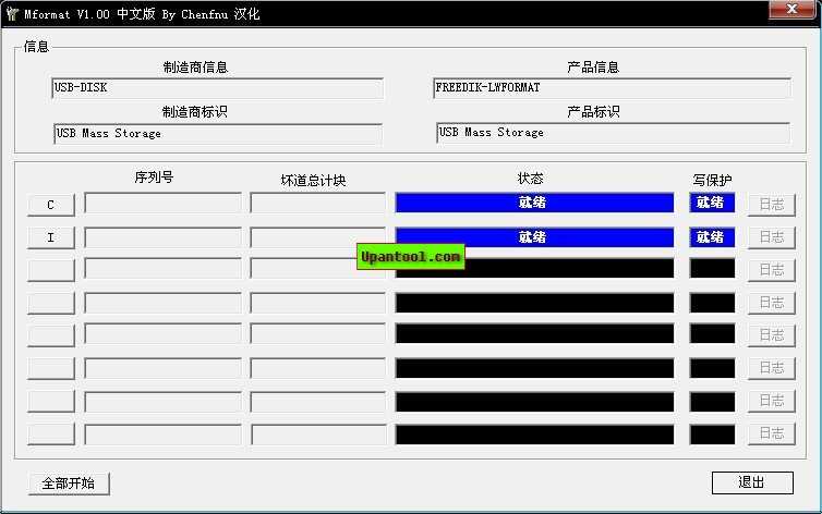 萬能U盤格式化工具