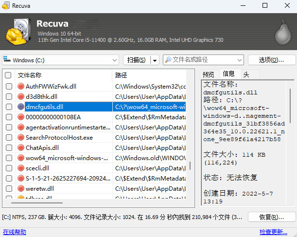 Recuva正式版