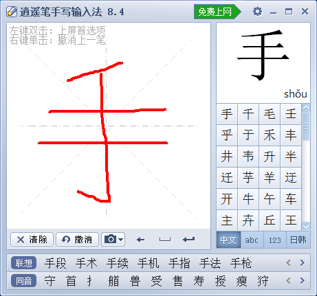 開心逍遙筆