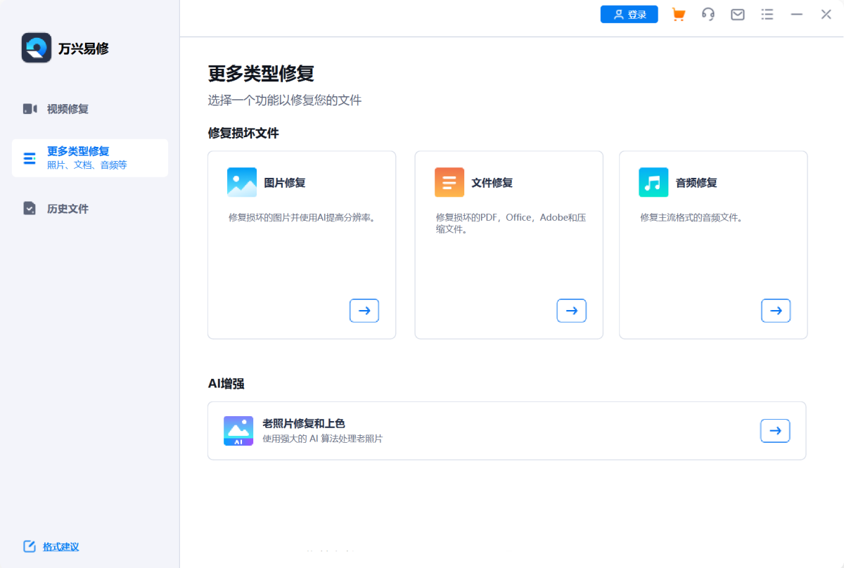 萬興易修64位