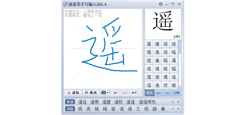 逍遙筆手寫輸入法