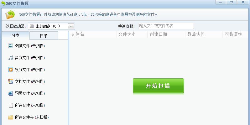 360文件恢復