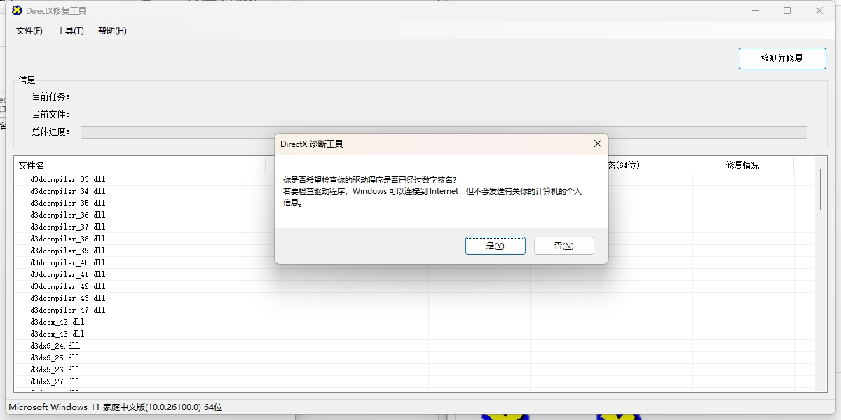 DirectX修復工具