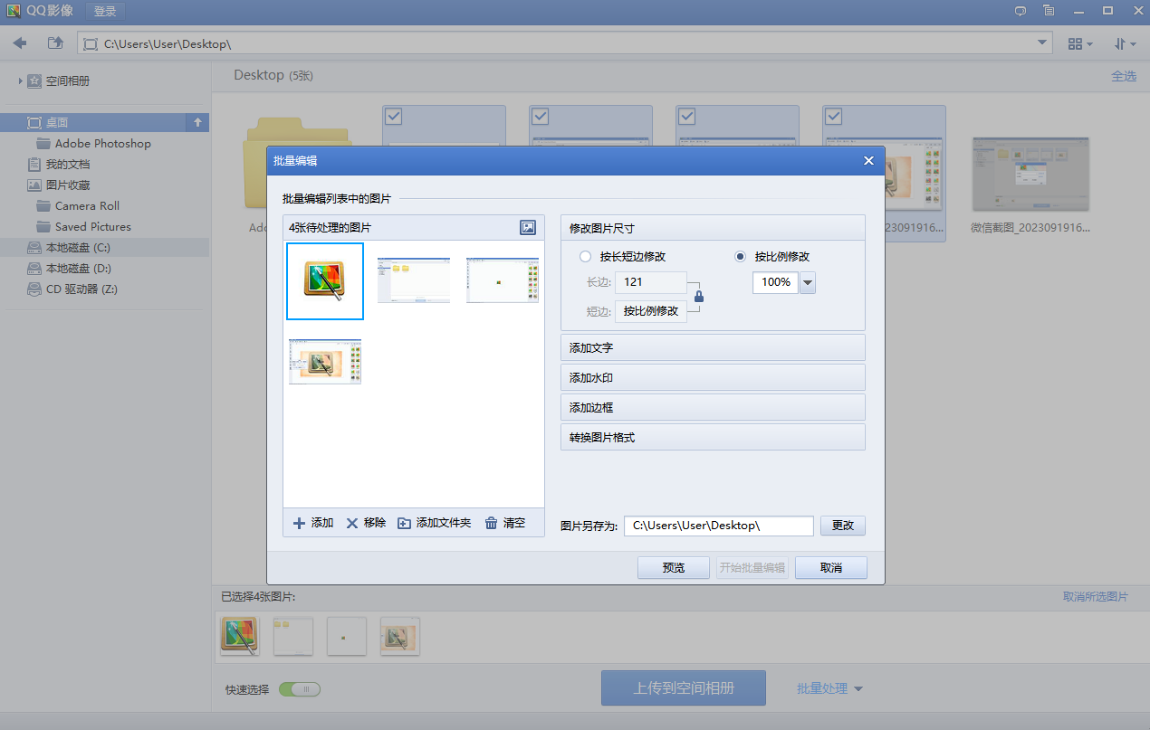 QQ影像
