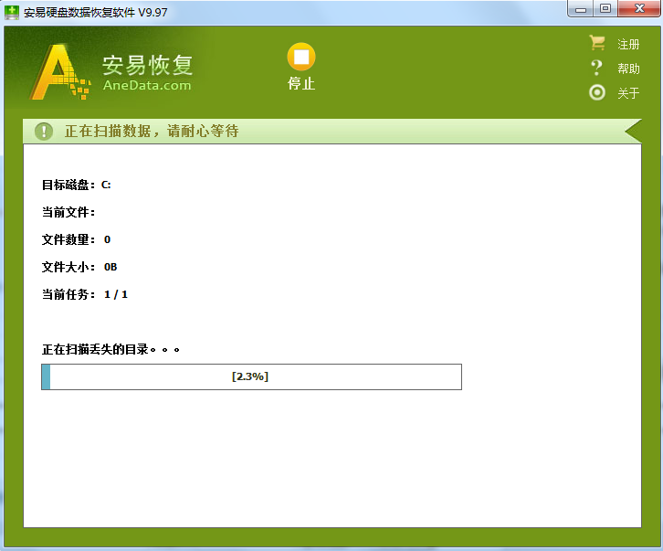 安易硬盤數據恢復軟件