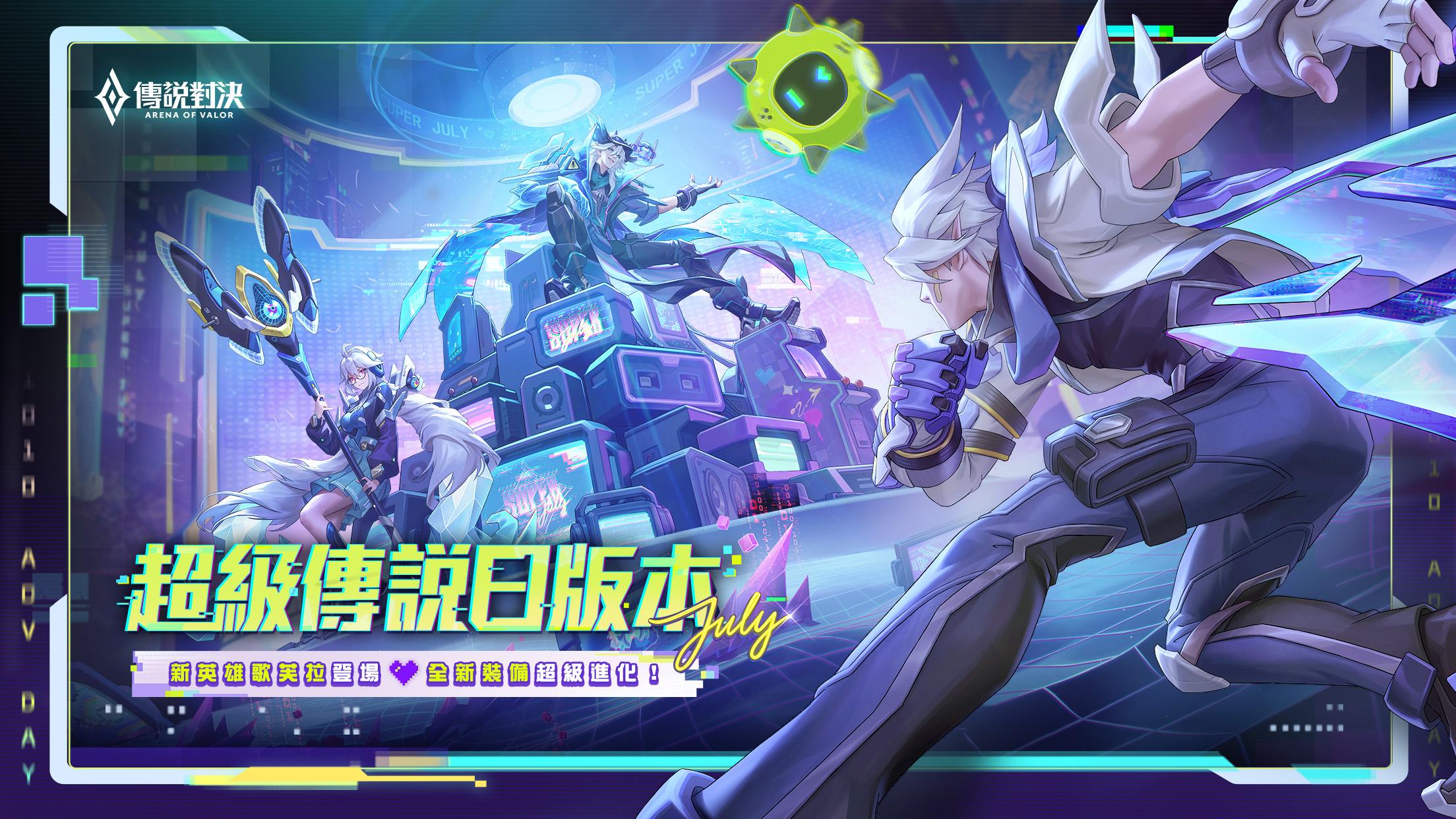 Garena 傳說對決：超級傳說日版本 截圖 1