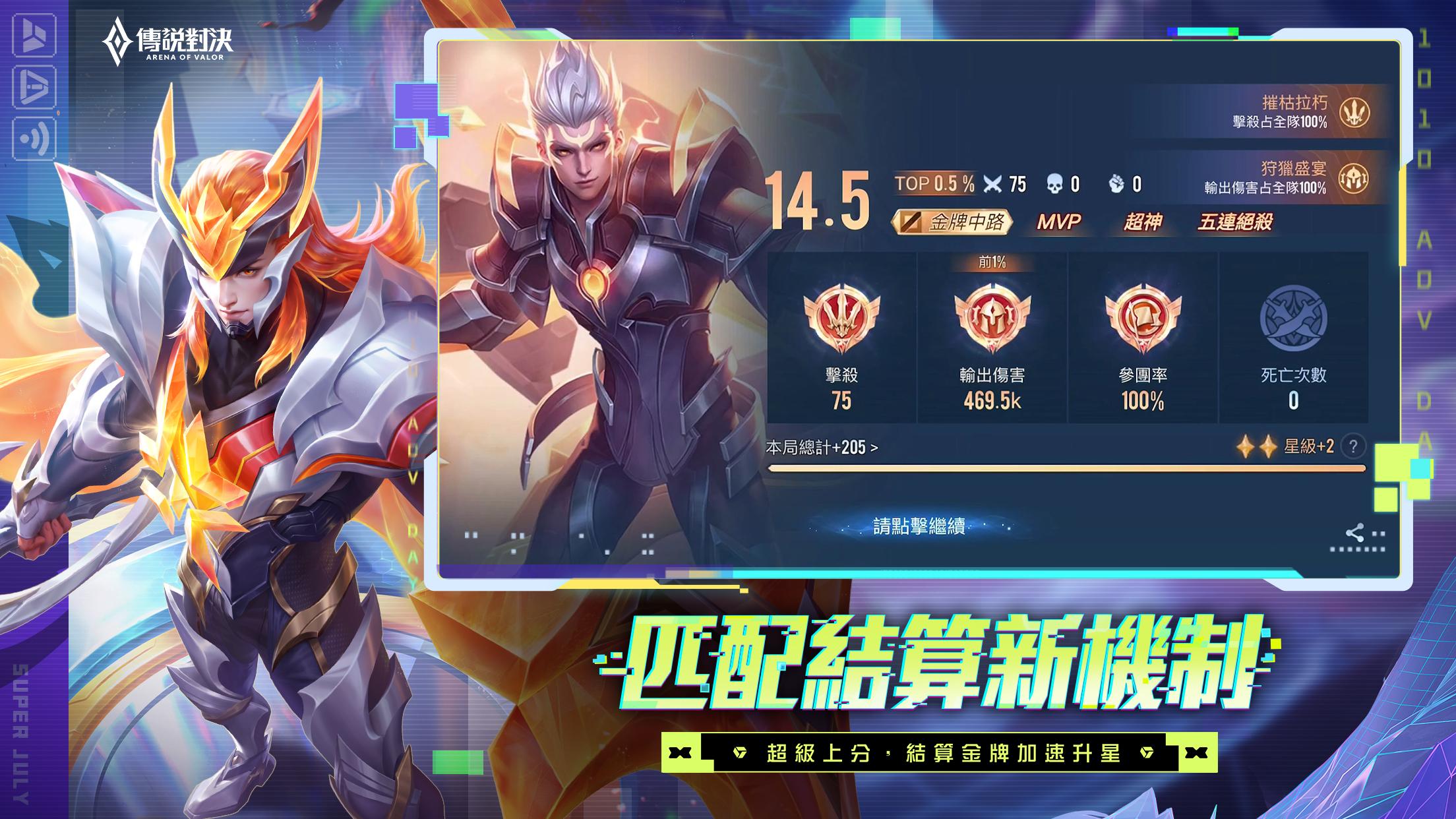 Garena 傳說對決：超級傳說日版本 截圖 7