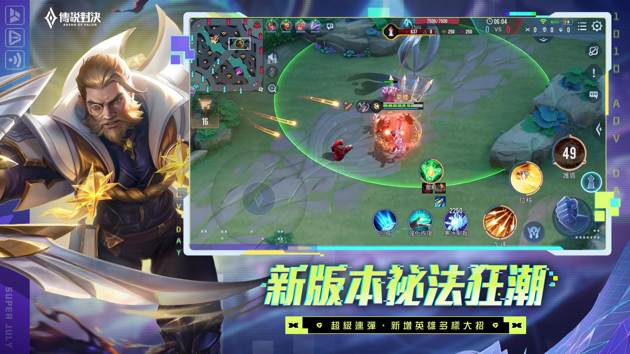 Garena 傳說對決：超級傳說日版本 截圖 5