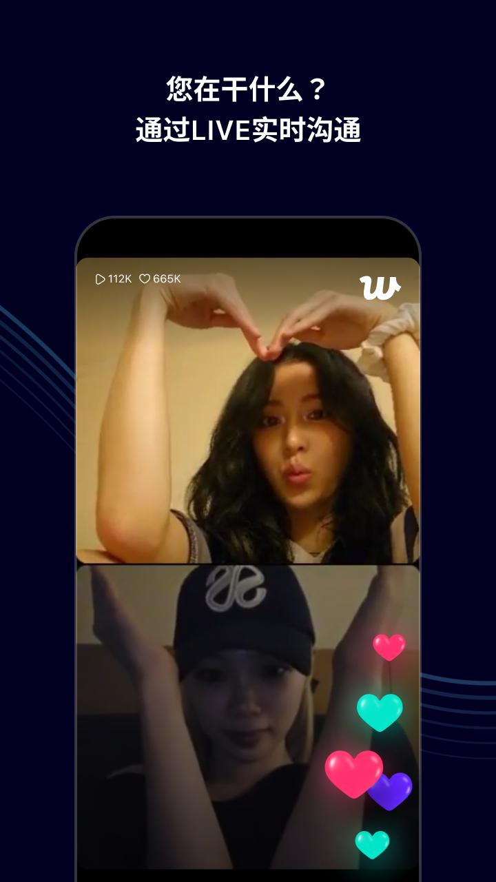 Weverse-和藝人更靠近 截圖 2