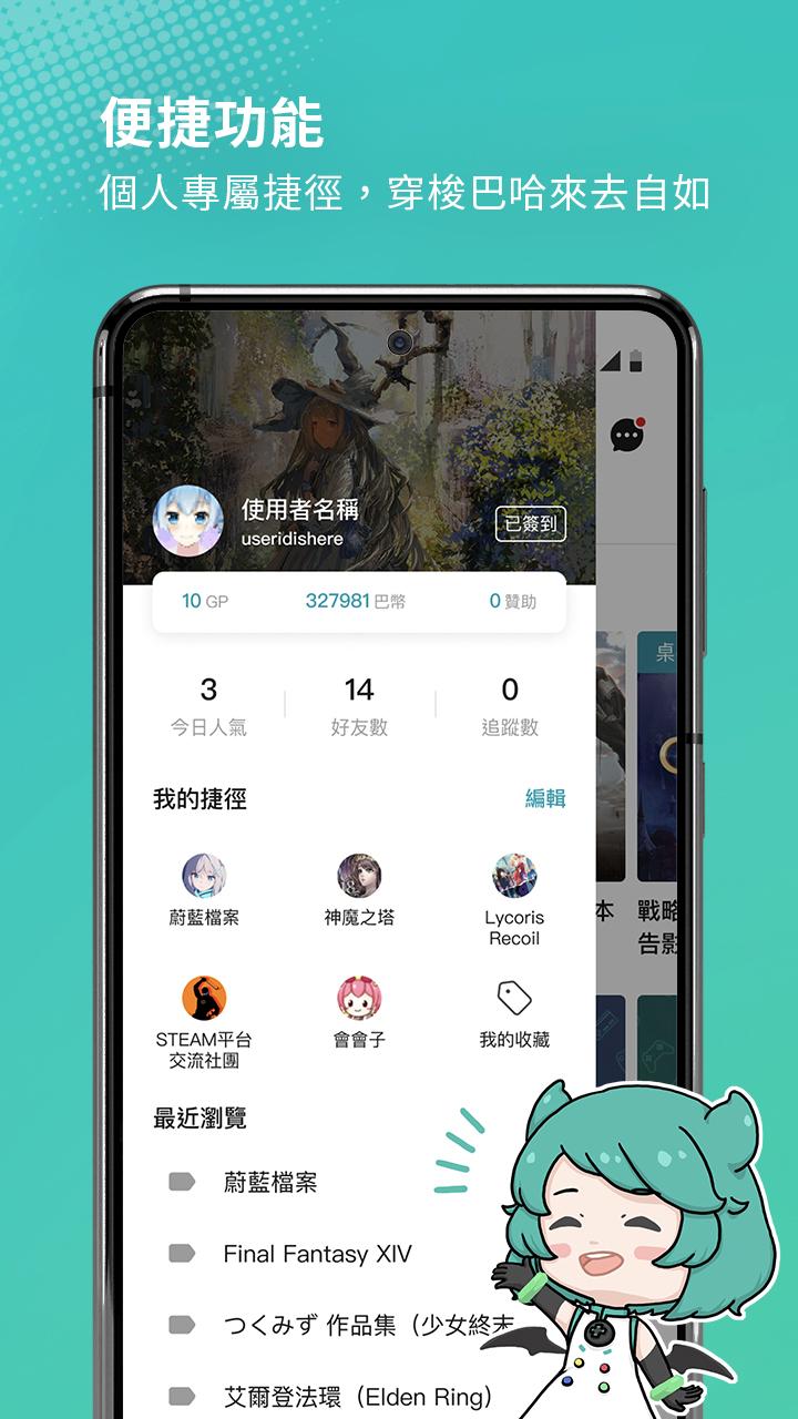 巴哈姆特 - 華人最大電玩動漫社羣網站 截圖 3