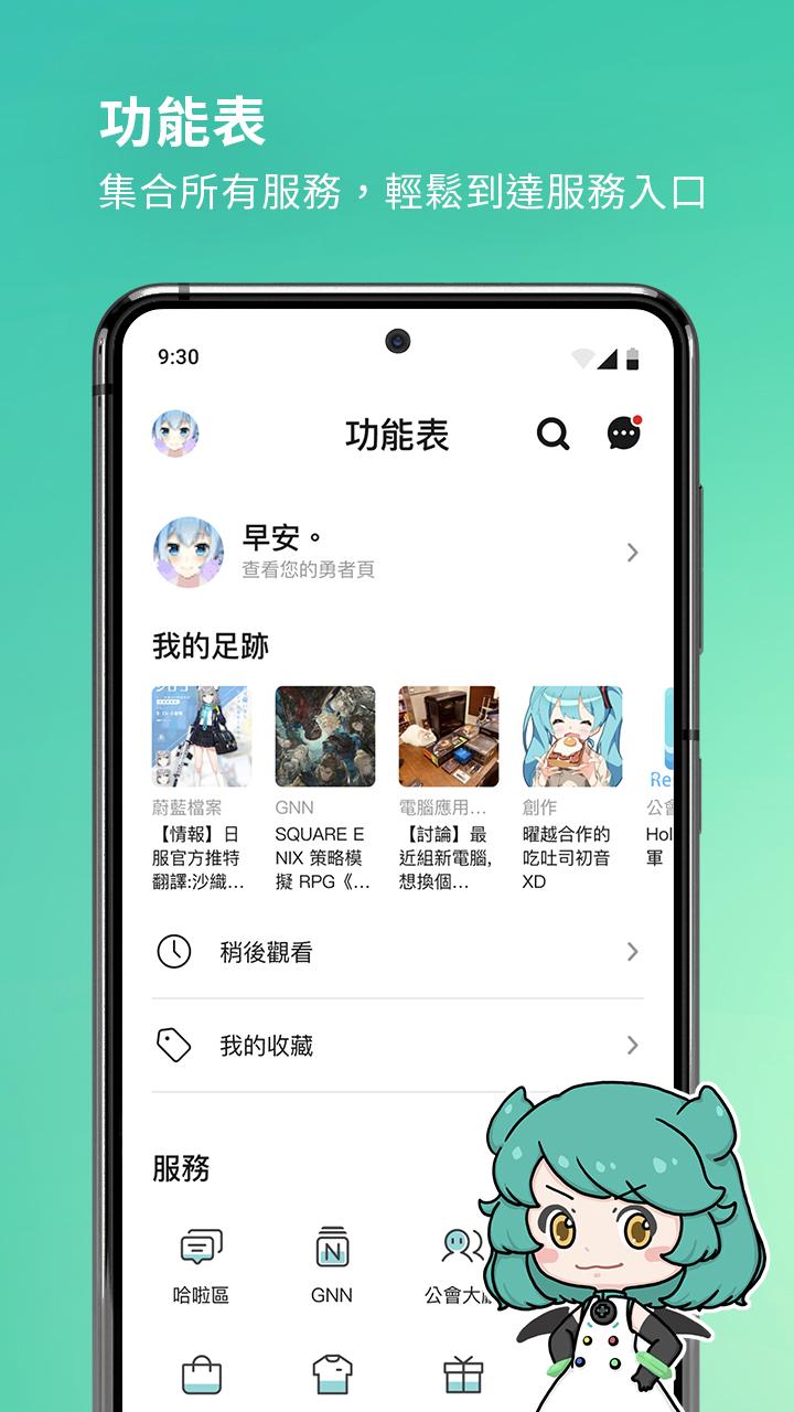 巴哈姆特 - 華人最大電玩動漫社羣網站 截圖 5
