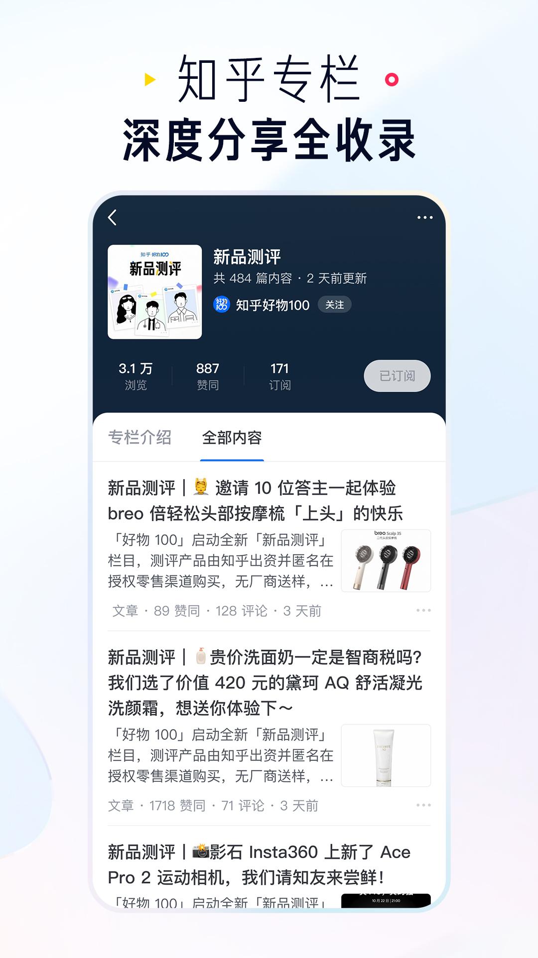 知乎 截圖 3