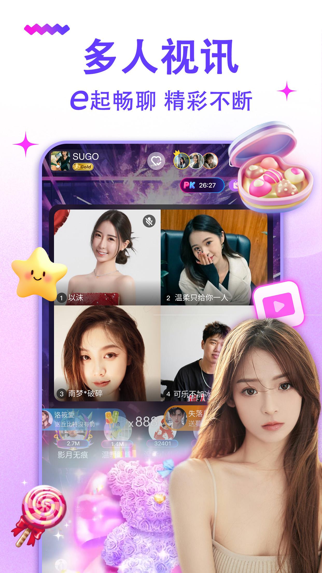 SUGO :超火語音交友app 截圖 2