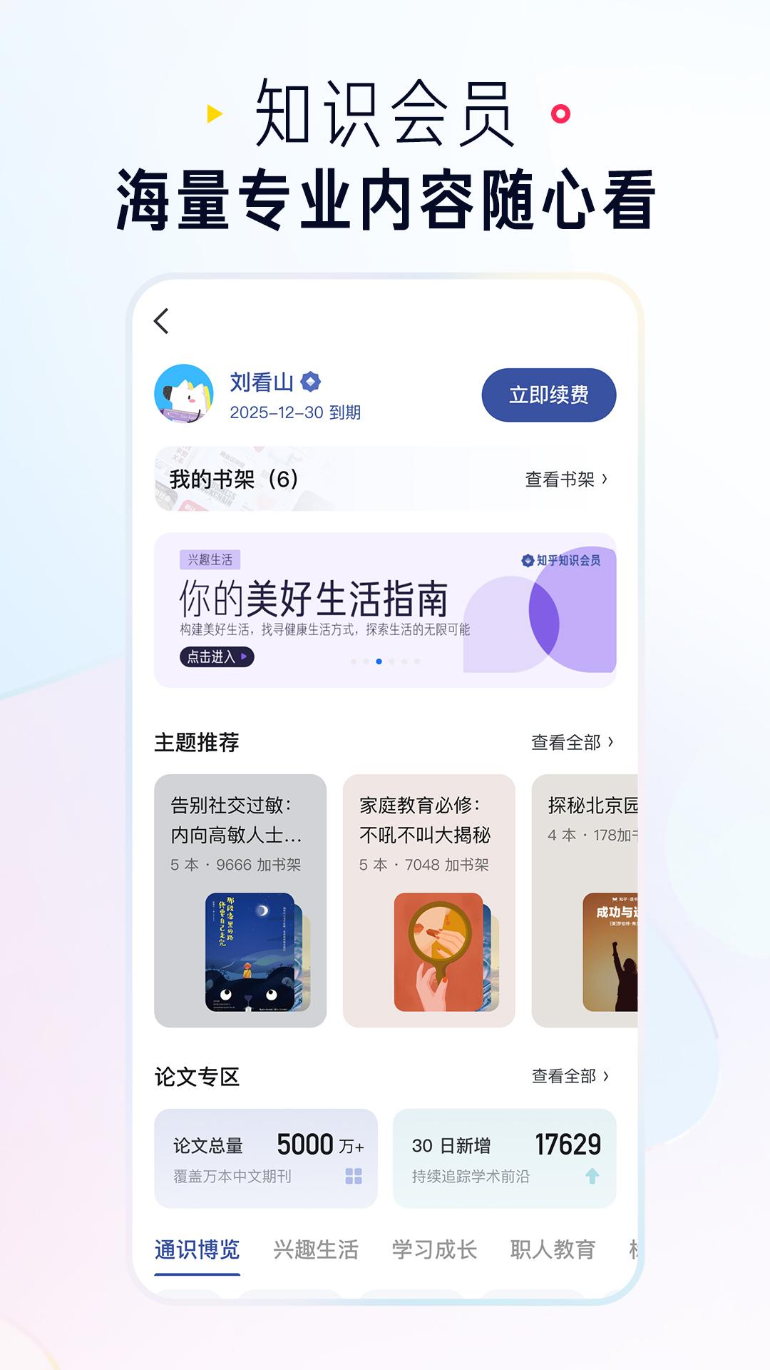 知乎 截圖 4