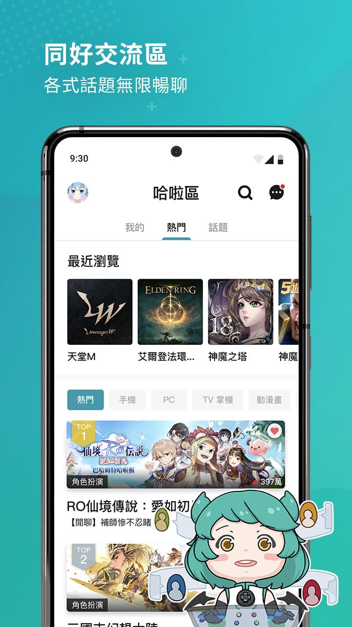 巴哈姆特 - 華人最大電玩動漫社羣網站 截圖 1