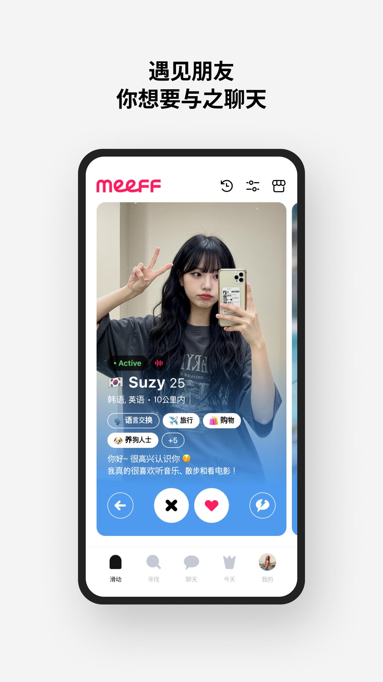 MEEFF - 交韓國朋友 截圖 2