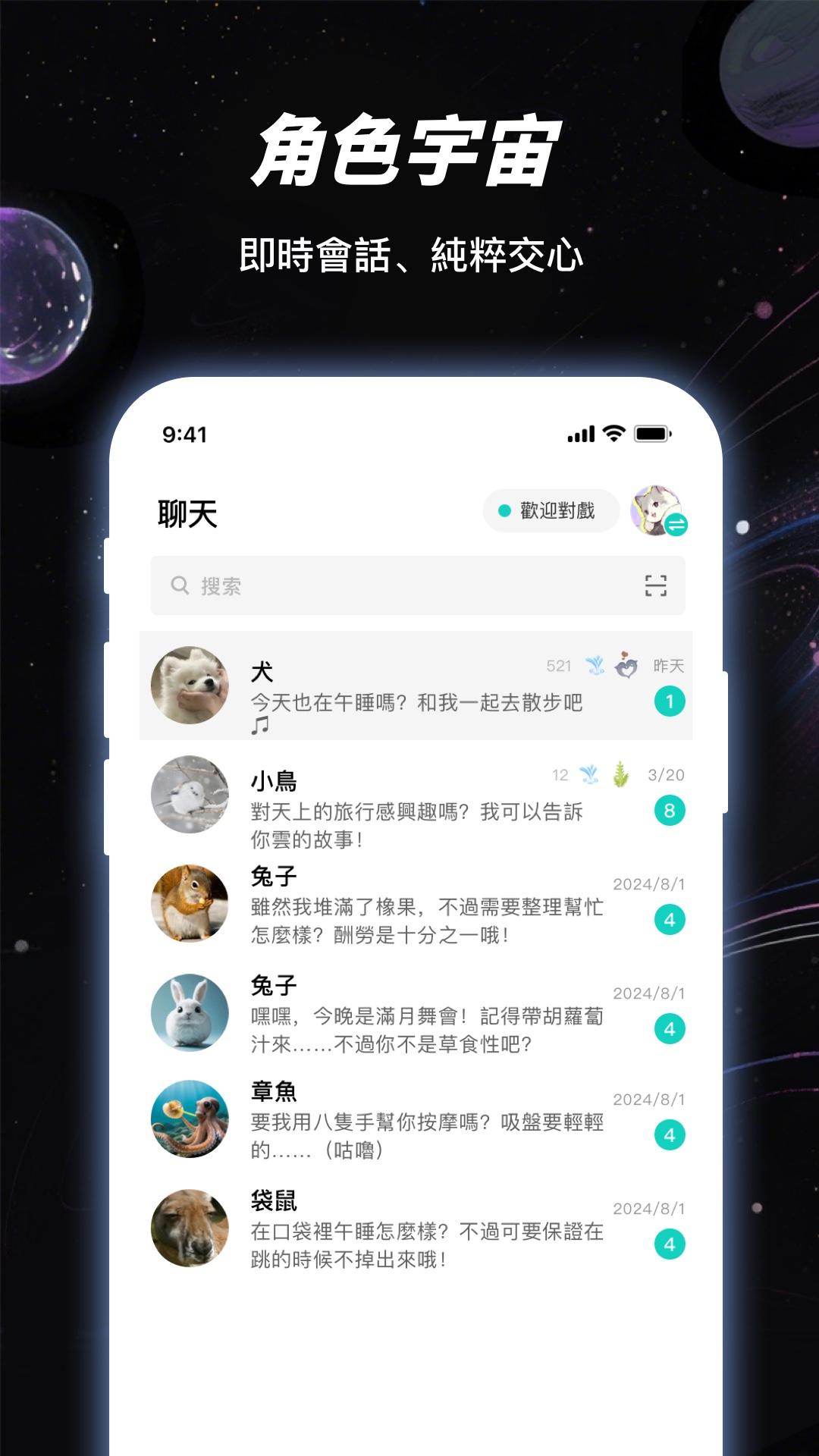 LinkStart - 角色扮演 & 遊戲交友 截圖 4
