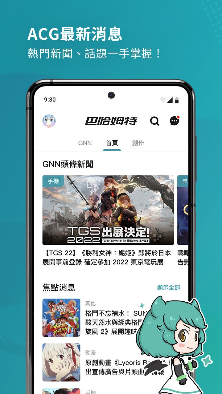 巴哈姆特 - 華人最大電玩動漫社羣網站 海報