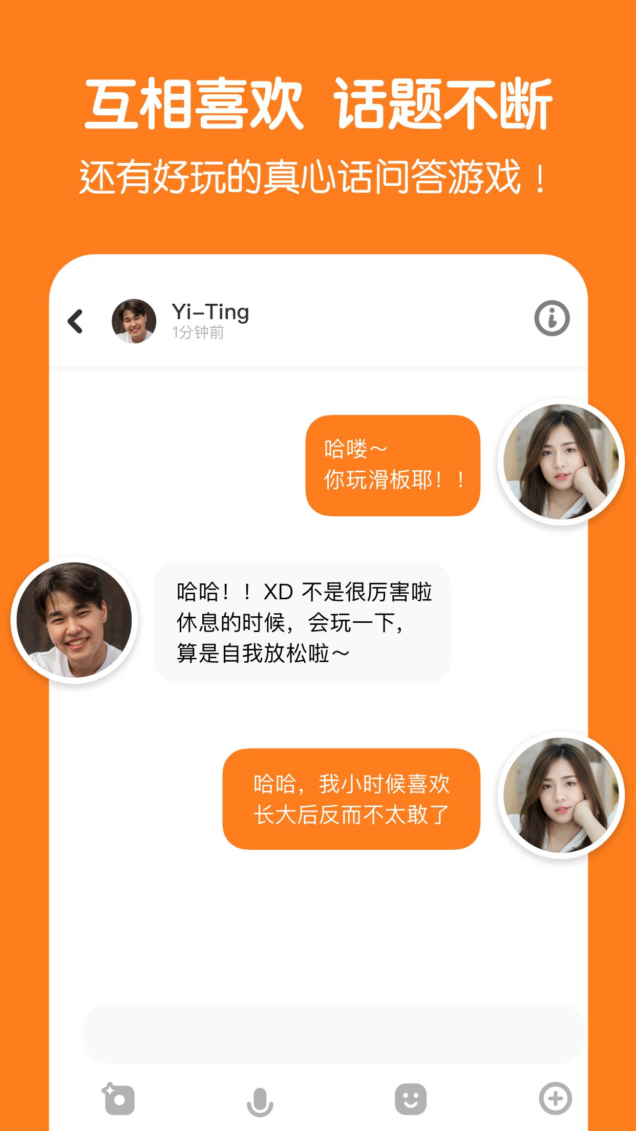探探 – 與全球華人配對、聊天、交友 截圖 3