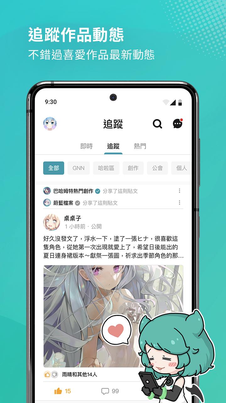 巴哈姆特 - 華人最大電玩動漫社羣網站 截圖 2
