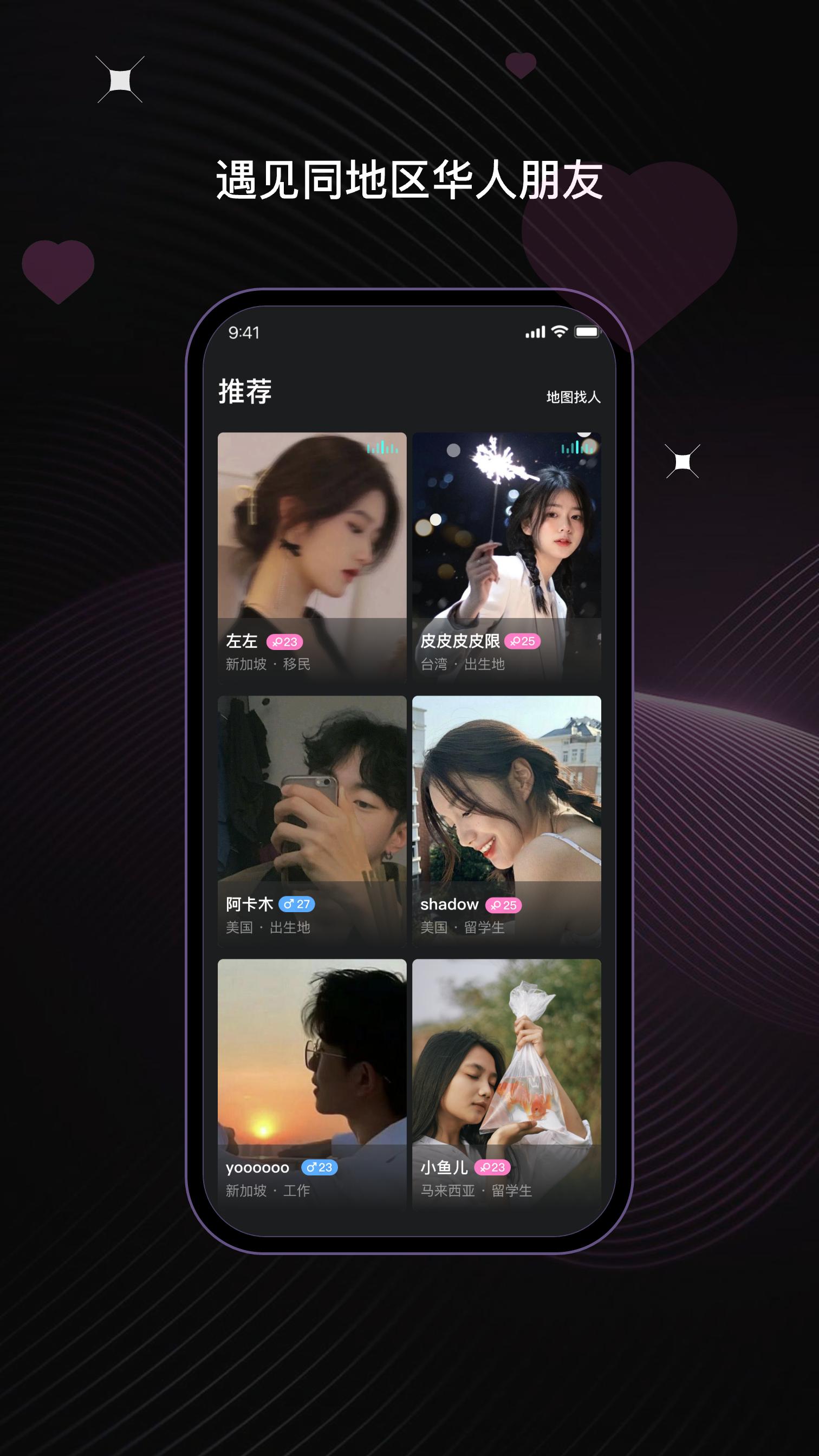 UCOO-全球華人聊天交友平臺 海報