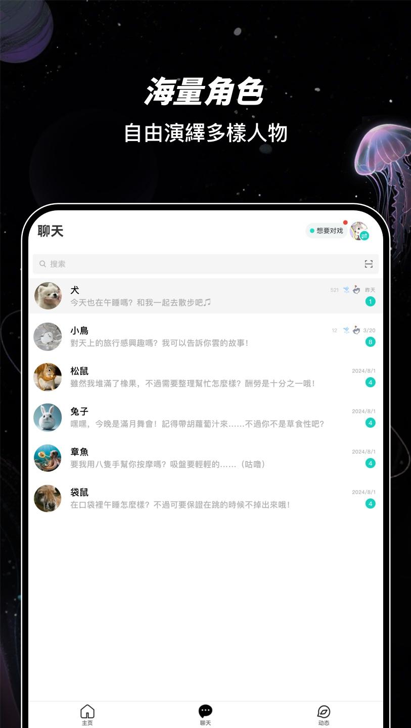 LinkStart - 角色扮演 & 遊戲交友 截圖 7