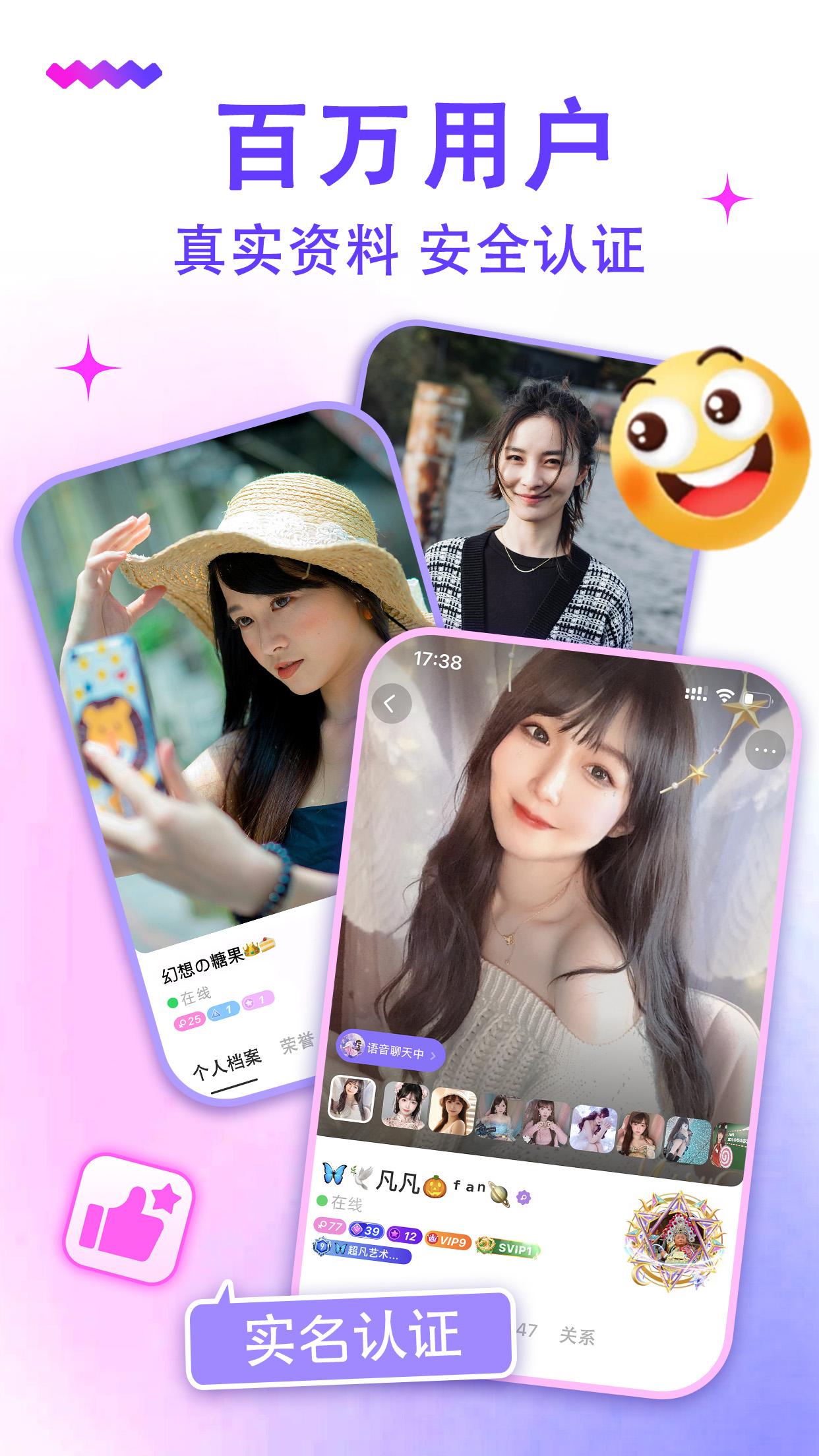 SUGO :超火語音交友app 截圖 4