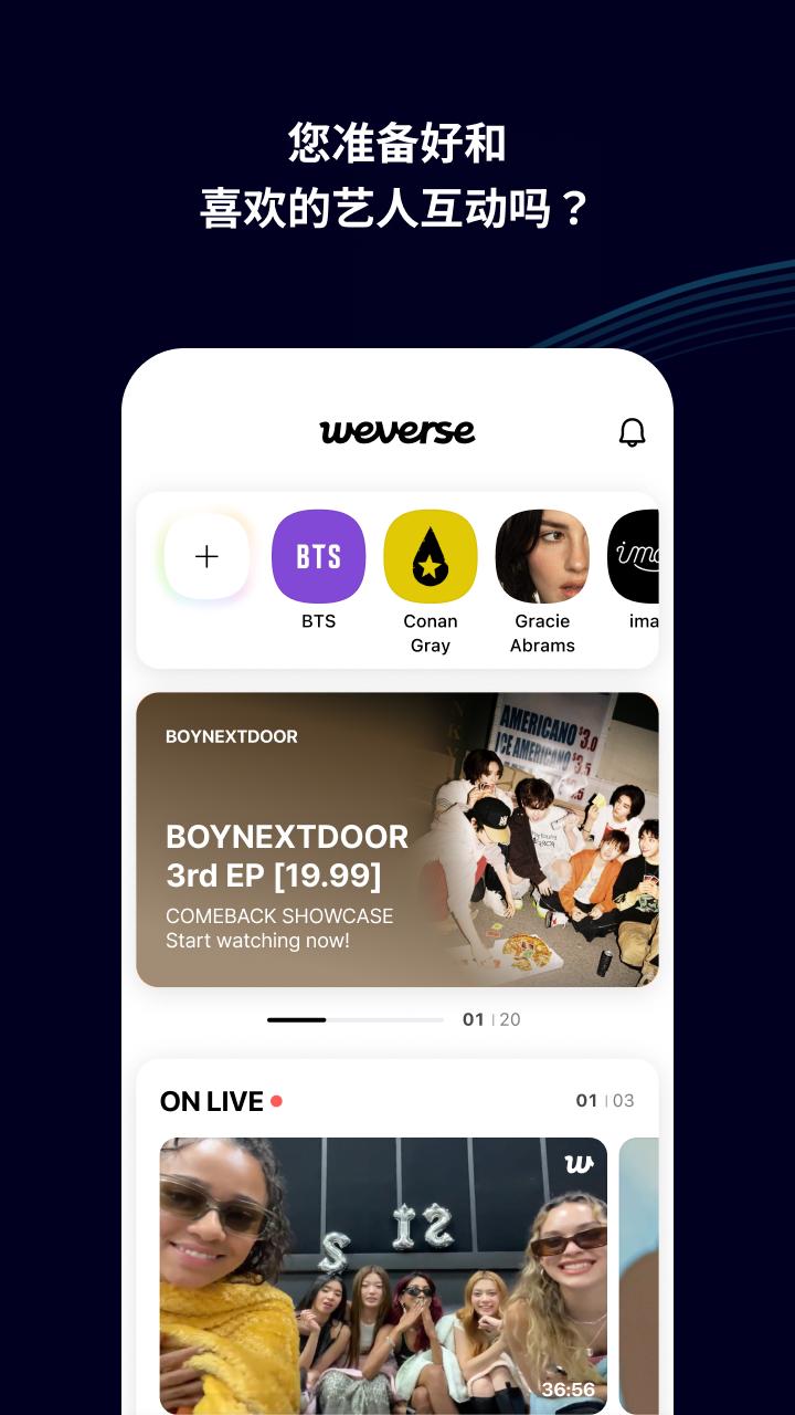 Weverse-和藝人更靠近 截圖 1