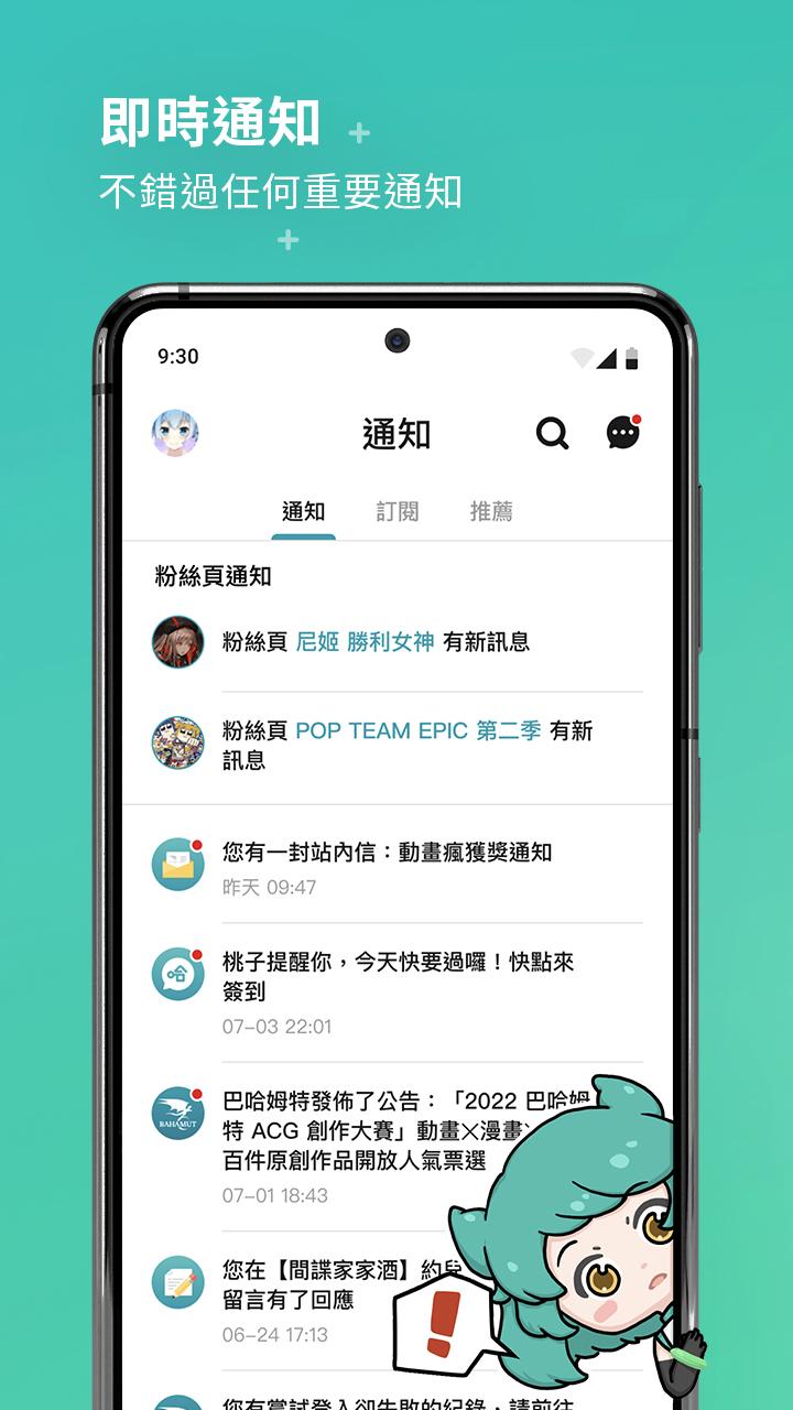 巴哈姆特 - 華人最大電玩動漫社羣網站 截圖 4