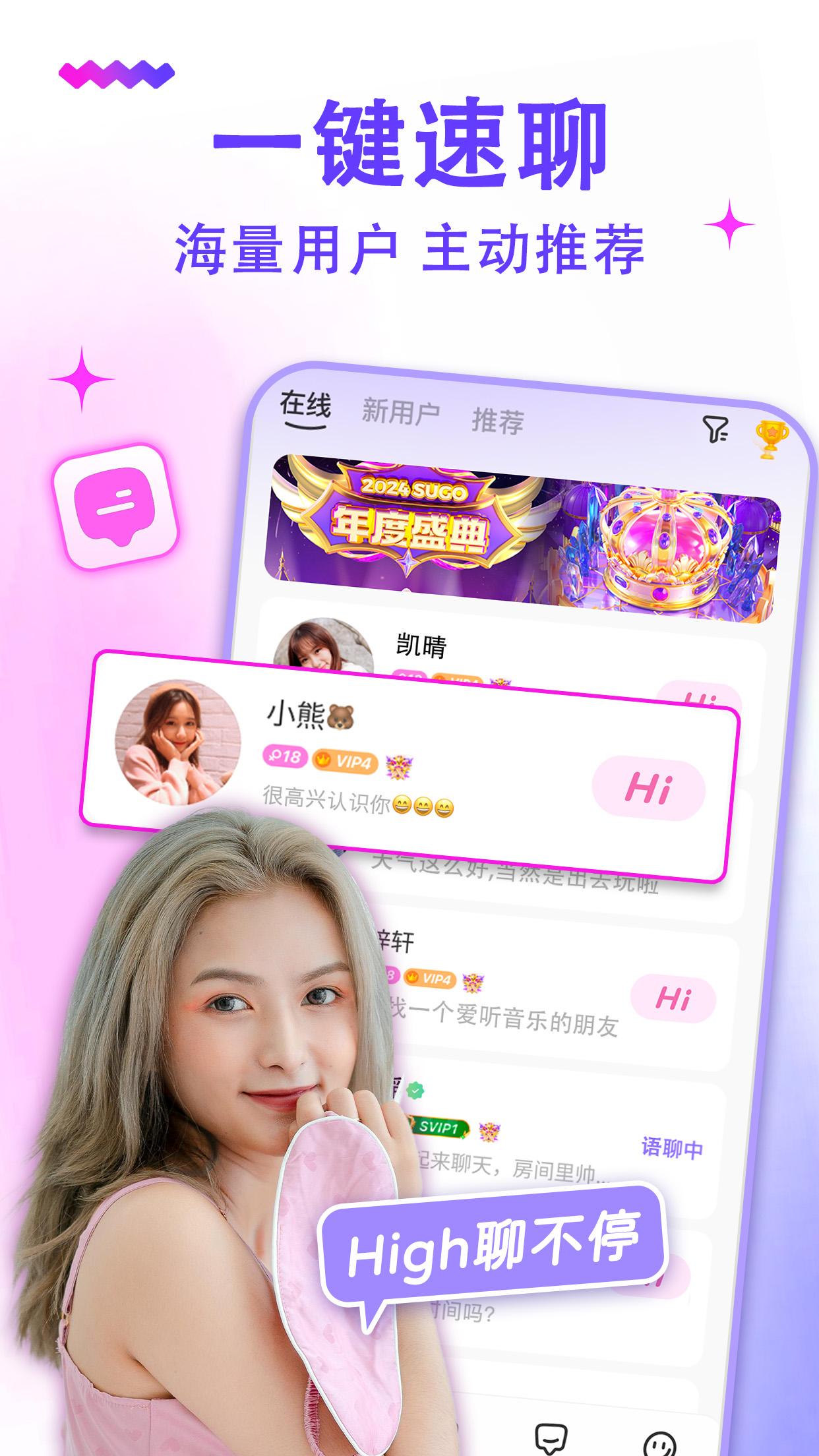 SUGO :超火語音交友app 海報