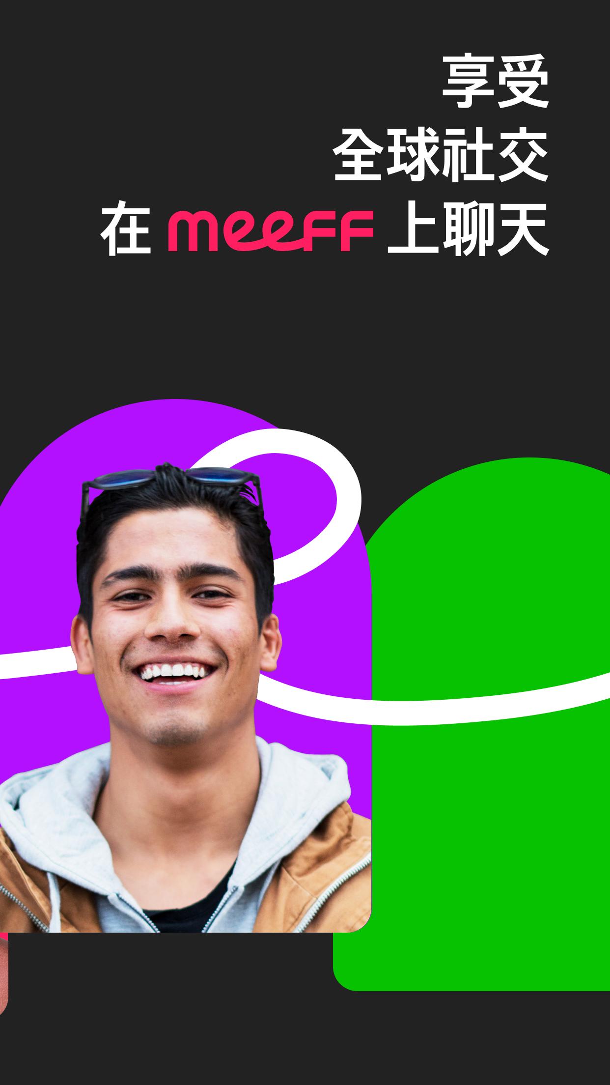 MEEFF - 交韓國朋友 截圖 1