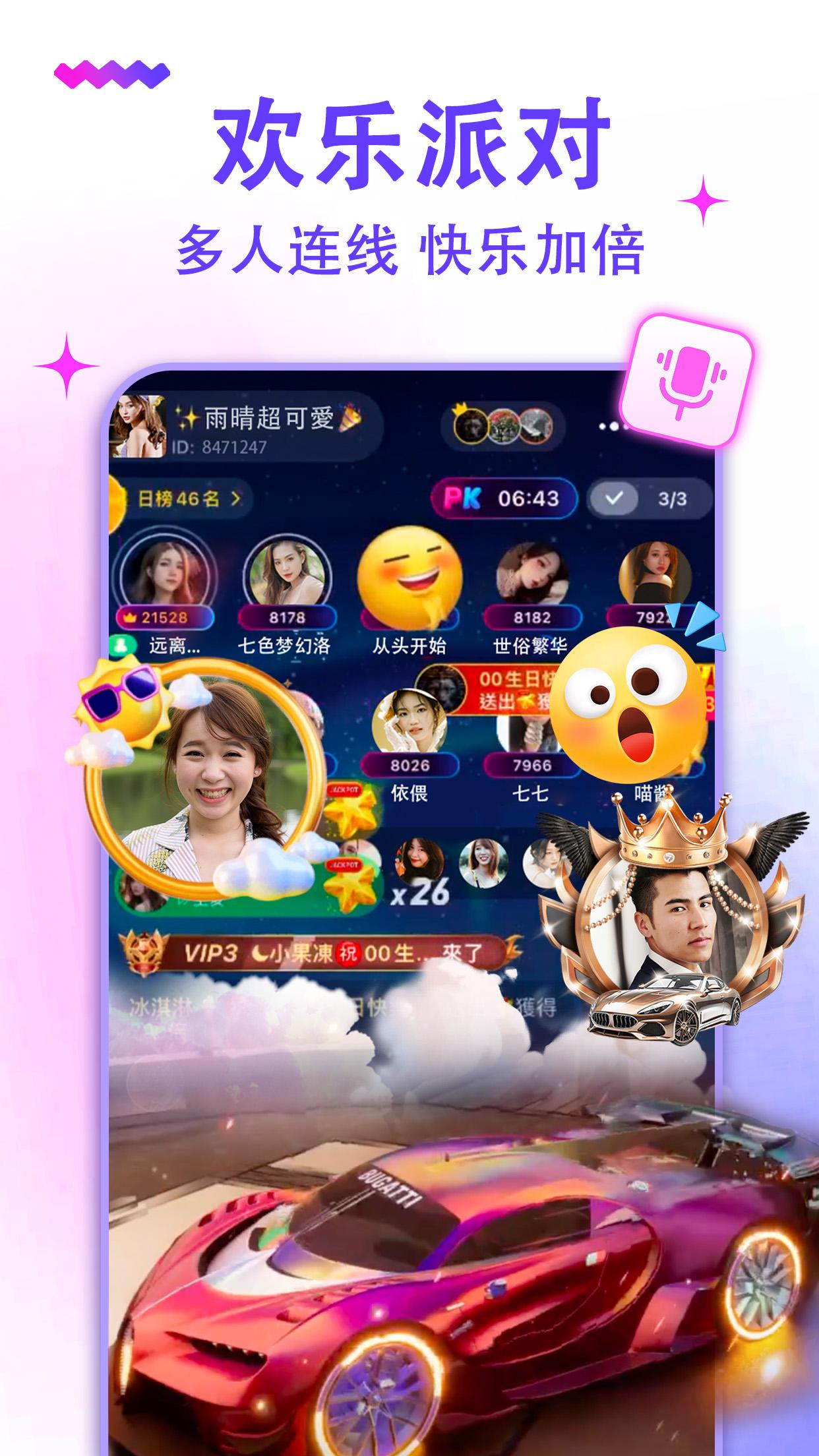 SUGO :超火語音交友app 截圖 1