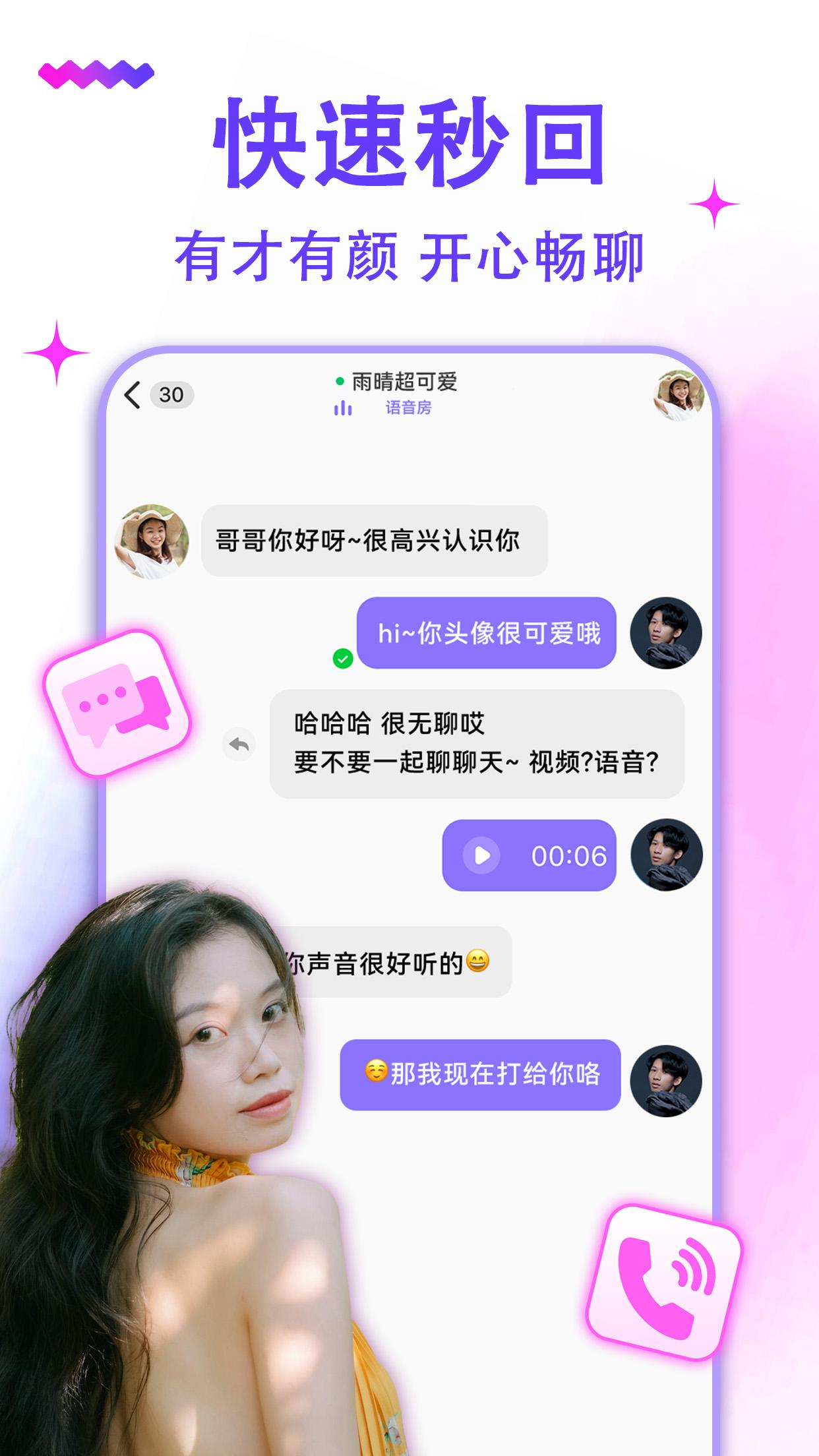 SUGO :超火語音交友app 截圖 5