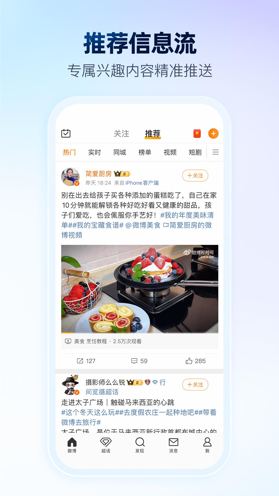 微博 截圖 3