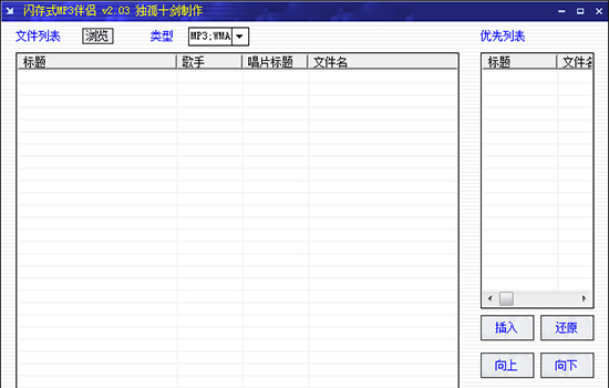 閃存式MP3伴侶