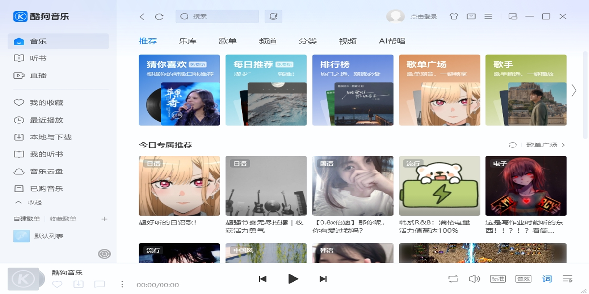 酷狗音樂軟件
